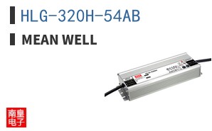 HLG-320H-54AB ͼƬ